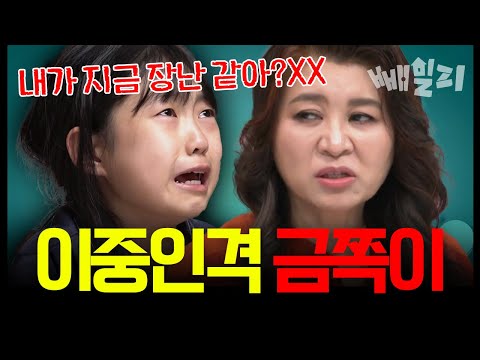 어른들 비웃던 금쪽이, 갑자기 돌변해 통제불가 상태로…😱 이중인격 같은 모습에 오은영도 충격받은 상담 현장 | #금쪽같은내새끼