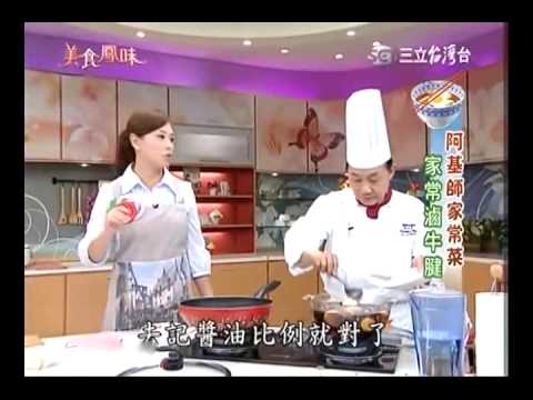 阿基師食譜教你做滷牛腱食譜