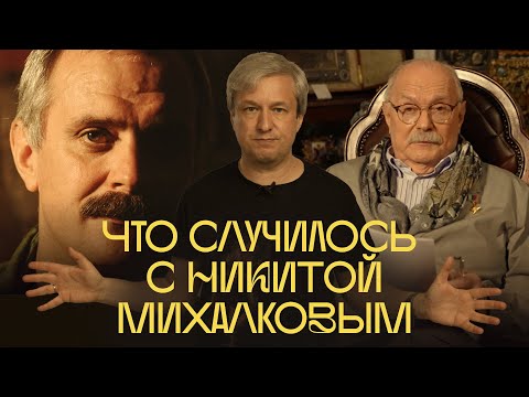 Никита Михалков и его фильмы. Разбор Антона Долина