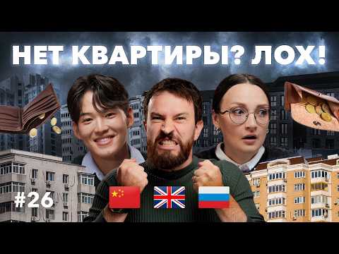 What kind of real estate can the AVERAGE Chinese, European and Russian afford? Foreigners compare...