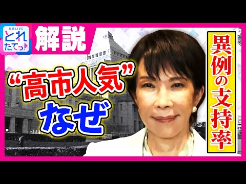 "Work, work" - The reason for Prime Minister Takaichi's unusually high approval rating of 75.4% -...