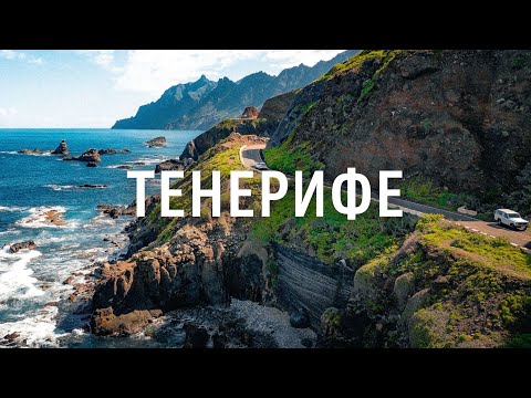 Вулкан Тейде, пляжі з чорним піском і пейзажі з Марсу. Канари