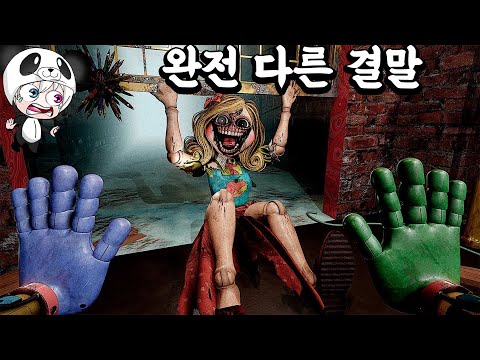 파피플레이타임3 완전히 다른 결말!!! 죽이지 않고 살려줬더니 나를 도와주는 크리터들과 몬스터들 감동ㅠㅠ 애니메이션 상황극 [꿈토이 꿀잼 리액션]
