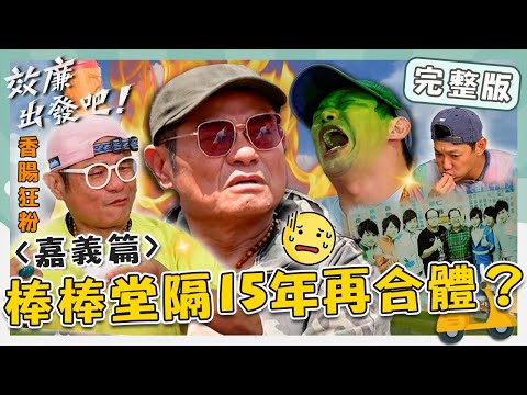 〔ENG／中文〕〈2024 Chiayi Attractions〉Ludong Community／Shun Fat Gift Cake Shop／Jin Changli Xingang Ye／