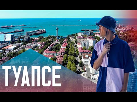 TUAPSE | A one-day resort town | Industry, a cozy center, and a poor city beach