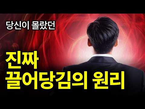 0.1%만 알고 있는 (미친) 끌어당김의 법칙