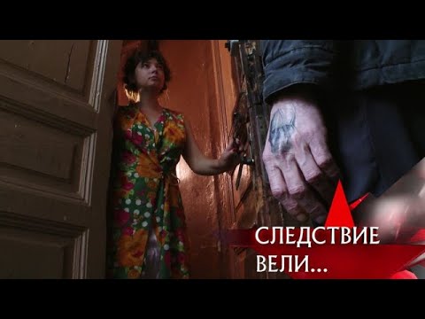 «Призрак из прошлого» — Следствие вели… | Полная история преступления, что скрывали годами