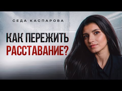 Is Divorce Okay? / How to Survive a Breakup with the Man You Love?