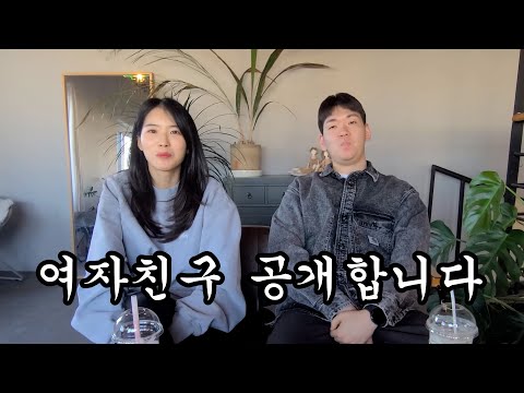 여자친구 공개합니다.