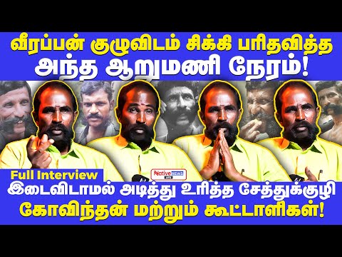 வீரப்பன் குழுவிடம் சிக்கி தவித்த அந்த ஆறுமணி நேரம்  #veerappan #veerappanstories