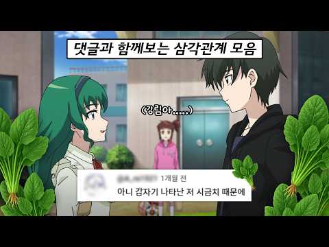 하리 강림 청하 삼각관계 모음💘ㅣ신비아파트 고스트볼 ZERO
