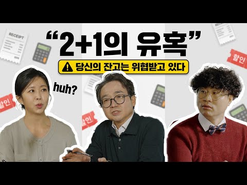 청년 재정관리의 현실, 월급은 어디로 사라지는가 | 경제교육 팟캐스트 EP.02