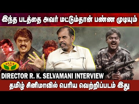 படத்தைப் பார்க்க அவ்ளோ கூட்டம் வந்துச்சு | Director R. K. Selvamani Interview | Virundhinar Pakkam