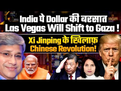 Maj Gen Rajiv Narayanan| Gaza बनेगा Las Vegas! Xi Jinping के खिलाफ़ Revolution! Trump Palestine Game