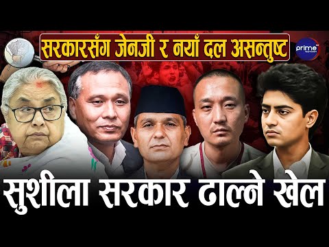 सरकारको कामले लिएन गति, सम्पत्ति विवरण किन गोप्य, फाइल खोल्न विभेद | Prime TV HD