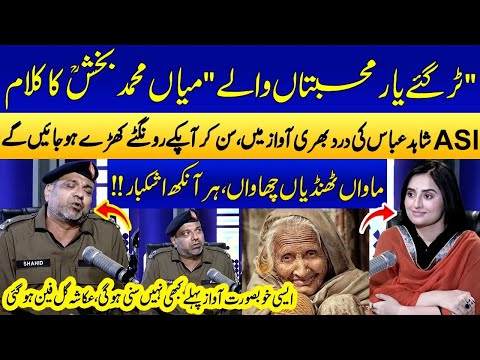 Kalam Mian Muhammad Bakhash | Maa Di Shan😥| ASI Naat khawan Shahid Abbas | Ukasha Gul |SAMAA PUNJABI