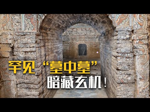 这座精心建造的墓中墓究竟有何玄机？墓志上的文字将揭开元代郭氏家族的一段历史！《济南元代郭氏家族墓地》（三）| 中华国宝