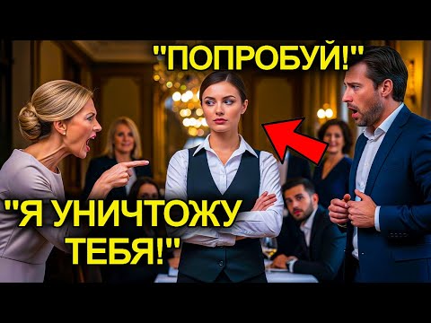 Все Боялись Жену Миллиардера… Пока Обычная Официантка Не Опозорила Её На Глазах У Элиты.