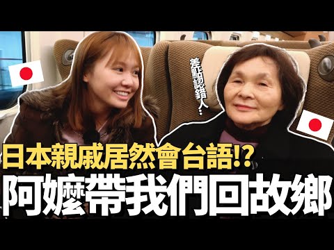 阿嬤第一次帶我們回去她久違十年的故鄉！🔥結果親戚居然講台語！？｜吃爆日本第一仙台牛舌｜【在日本系列🇯🇵 】｜【我是Mana】