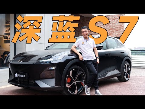 Changan深蓝S7赏心悦目，可电可油，才卖14万RMB起？【YYP车评】