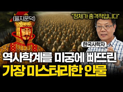 살수대첩 이후 실종됐다? 을지문덕이 한국 역사 상 희대의 미스터리인 이유