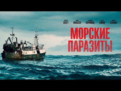 Морские паразиты |Sea Fever (Фильм 2019, ужасы, фантастика) #movies