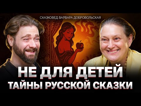 Русская лень, сексуальные намёки и боди-хоррор: Сказковед о скрытых смыслах русских сказок