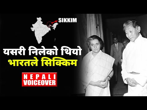 यसरी निलेको थियो भारतले सिक्किम || Sikkim Annexation || History of Sikkim || Explained in Nepali ||