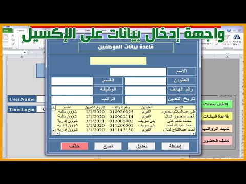 Design a data entry interface in Excel [add/query/modify/delete]