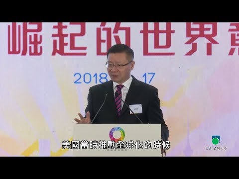 OUHK - 中華學社講座系列︰中國崛起的世界意義