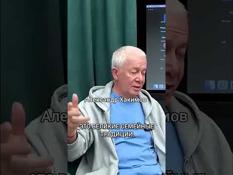 Что такое истинная семья?|Александр Хакимов#александрхакимов#веды#александрхакимовлекциионлайн#душа