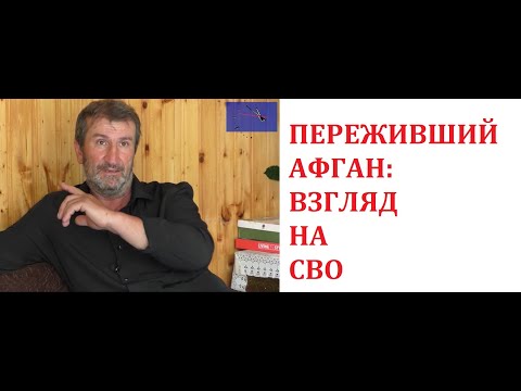 "Афганцы" - боевые патриоты