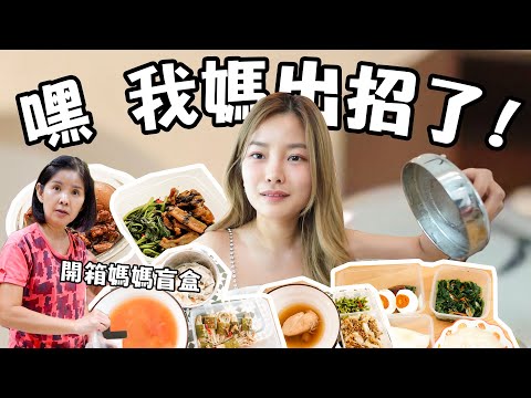 幸福還是救命？一週媽媽便當🍱第二天就擺爛了