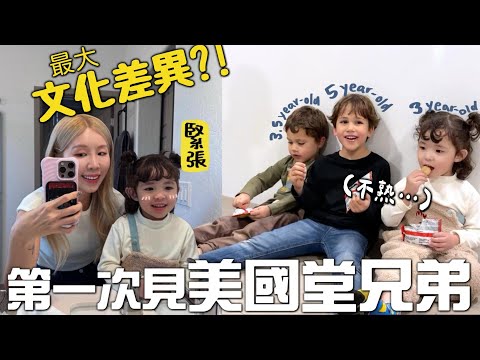 [🇺🇸VLOG] 美國育兒日常ㅋㅋ混血女兒第一次見美國堂兄弟👬 會有文化差異嗎? 小小孩無厘頭對話大全ㅋㅋ| Lizzy Daily