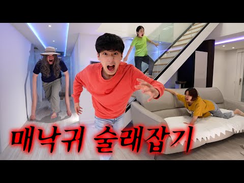 긴팔 귀신 술래잡기 !! 무섭게 쫓아오는 매낙귀 피하기 게임... 살아남을 수 있을까?