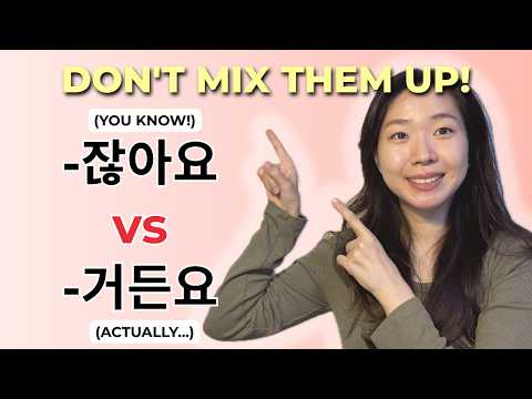 [SUB], [ENG CC] -잖아요 vs -거든요 : The Secret to Natural Korean Conversations