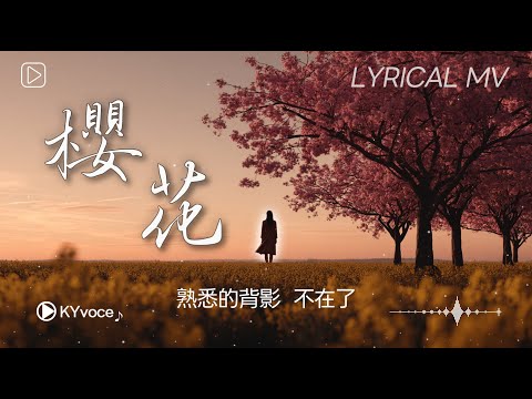 "Sakura" | The spring breeze still blows gently, but that familiar figure is long gone