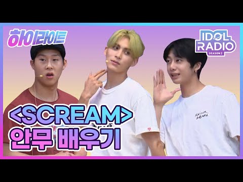[하이라이트] EP#101. 태양쌤의 SCREAM 안무 교실