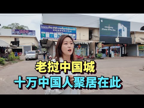 Visit Chinatown in the capital of Laos, where more than 100,000 Chinese live