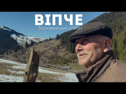 Віпче - найвище село в Україні!