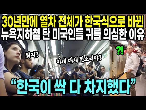 Why Americans Riding the New York Subway, Completely Koreanized for the First Time in 30 Years, C...