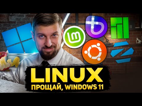 Выбираем Linux для дома 🐧 За что влюбляются в Bazzite и почему бегут от Windows 11.