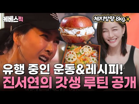 [#편스토랑] 신상 운동 런리프트와 불 안 쓰는 다이어트 레시피🔥 이것이 진반장의 갓생 루틴이다!😎 | KBS 240823 방송
