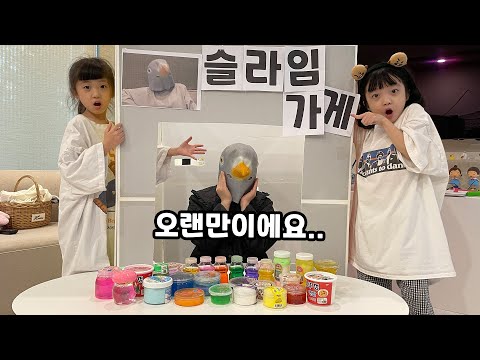 🔥 비둘기 대마왕🔥 이 슬라임 가게를 열었어요!! 어디갔나 했더니... ㅋㅋㅋ 어떤것들을 파는지 구경 같이 해봐요!