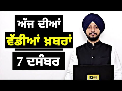 7-12-25 ਪੰਜਾਬੀ ਖ਼ਬਰਾਂ | Today Punjabi News | Punjabi Prime Time | Canada | Mann | Judge Singh Chahal