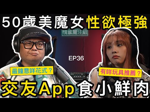 中女扮後生，交友app狂食小鮮肉，最癲一晚5高潮｜情感關注姐