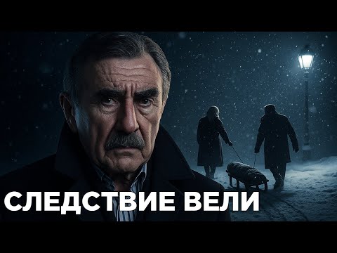 Следствие вели | ТРУП НА САНКАХ: Шокирующая находка на платформе "Дачное"