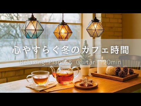 [Relaxing & Study BGM] Peaceful Winter Café Time｜Soft Piano & Guitar for Reading, Work & Focus