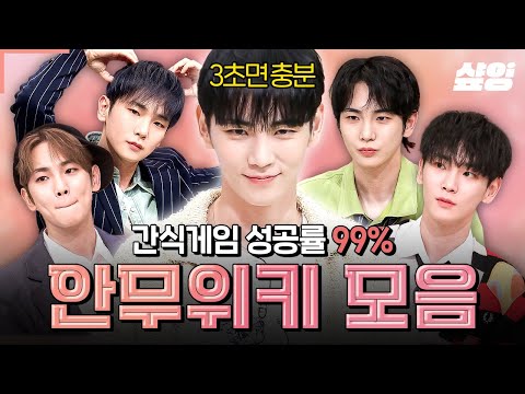 (45분) 진짜 키는 사람이 아니고 장르다✨ 『2024 아이돌 교과서 안무위키』 간겜 포포먼쓰 모음.zip💎 | #놀라운토요일