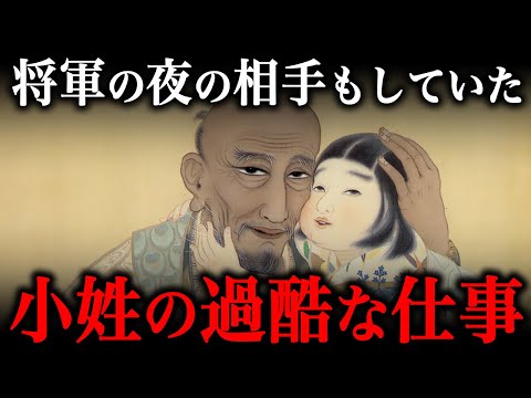 小姓の生活の実態が想像以上にヤバかった…